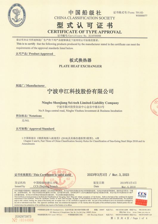 中國船級社形式認可證書(shū)